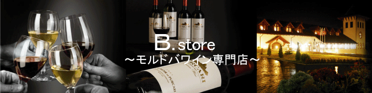 Ｂ.storeモルドバワイン通販サイト
